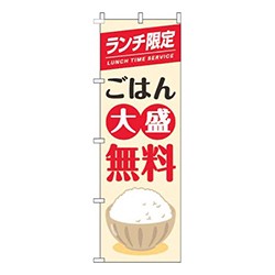ランチ限定ごはん大盛無料茶碗白