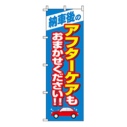 納車後のアフターサービス
