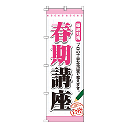 春期講座
