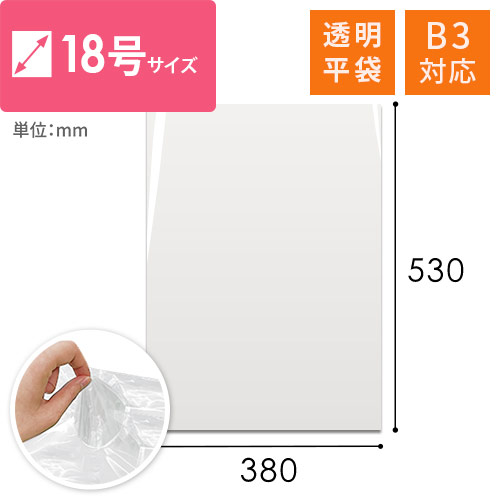 【特別価格】ポリエチレン規格袋 18号 (幅380×高さ530mm) 0.03mm厚