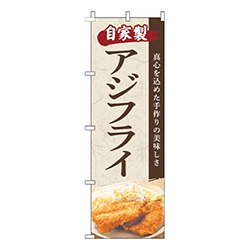 アジフライ写真筆