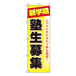 塾生募集新学期