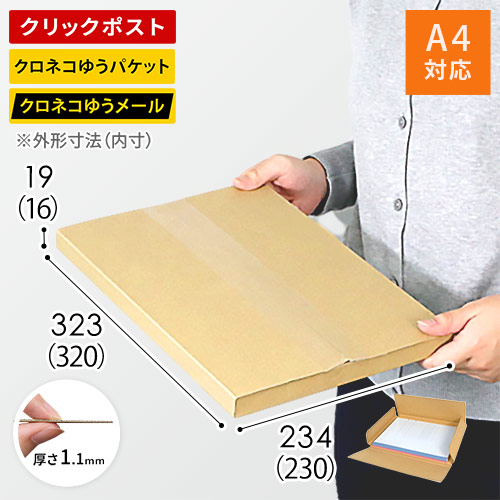 【ネコポス・クロネコゆうメール】厚さ2cm・ヤッコ型ケース（A4サイズ）