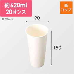 ケーピープラテック 紙コップ KMT-20 白