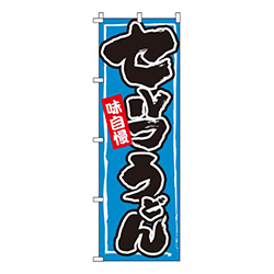 セルフうどん