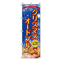 クリスマスオードブル 青  