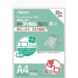 ラミネートフィルム　１５０μ　Ａ４　２０枚入