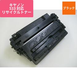 キヤノン リサイクルトナー ECAT-533