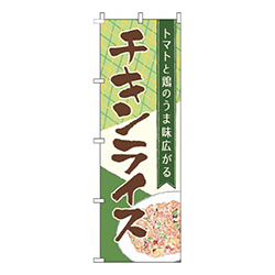 チキンライスチェック緑