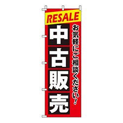 中古販売