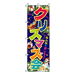 クリスマス会カラフル紺
