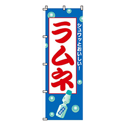 ラムネ