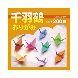 千羽鶴おりがみ７．５×７．５ｃｍ２０色２００枚
