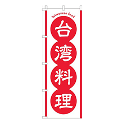 台湾料理赤