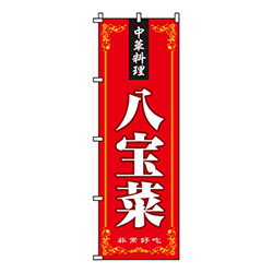 八宝菜