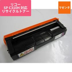 リコー リサイクルトナー ERIT-310M-H マゼンタ