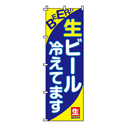 生ビール冷えてます・BEER!!