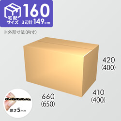 【宅配160サイズ】ダンボール箱(650×400×400) 5mm A/F K6×強化芯180g×K6