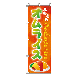 オムライスオレンジ・ふわふわ
