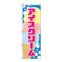 アイスクリーム イラスト青  