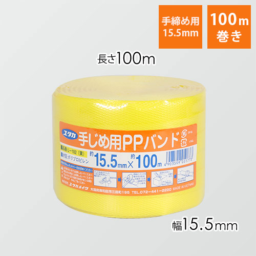 ユタカメイク PPバンド 黄 15.5mm×100m L-102