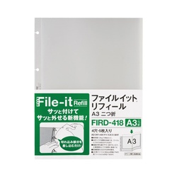ファイルイット　リフィル　Ａ３横　二つ折　５枚