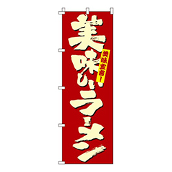 美味しいラーメン