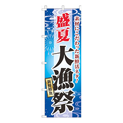 盛夏大漁祭青