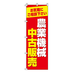 農業機械中古販売  