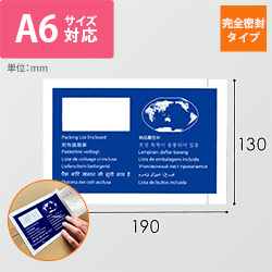 デリバリーパック 完全密封タイプ A6サイズ用 130×190mm PA-008T