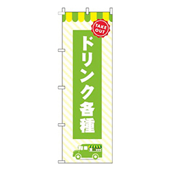 ドリンク各種 黄緑 