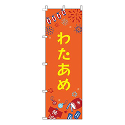 わたあめ祭オレンジ