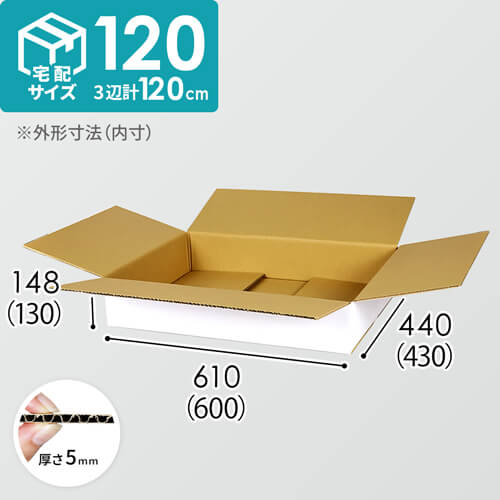 宅配120サイズ】 ダンボール箱（白・薄型）洋服用 | ダンボール・梱包