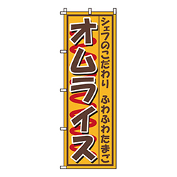 オムライス黄・シェフのこだわり