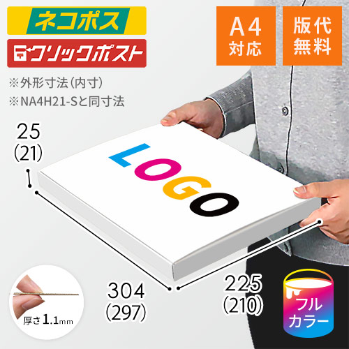 【ロゴ印刷・フルカラー】厚さ2.5cm・N式ケース（白・A4サイズ）