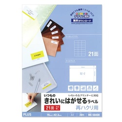 いつものきれいにはがせるＡ４　２１面余白無し２０枚