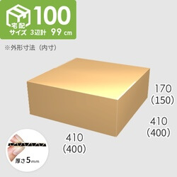 【宅配100サイズ】ダンボール箱(400×400×150) 5mm A/F K5×K5