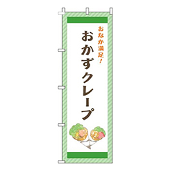 おかずクレープストライプ緑