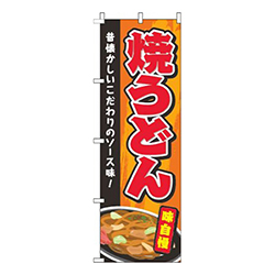 焼うどんオレンジ