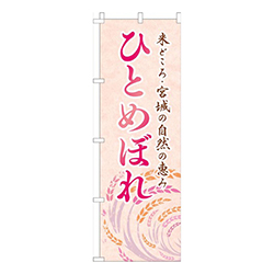 ひとめぼれシンプル