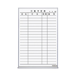 ホーローホワイトボード行動予定表９０９×６００ｍｍ