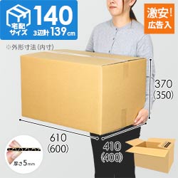 広告入り】宅配140サイズ・ダンボール箱（K-DA012） | ダンボール