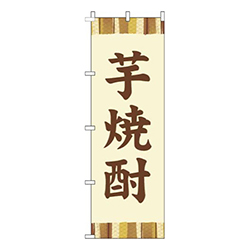 芋焼酎帯黄色