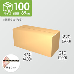 【宅配100サイズ】ダンボール箱(450×200×200) 5mm A/F K5×K5