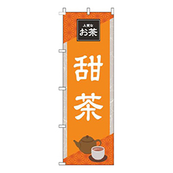 甜茶 オレンジ 