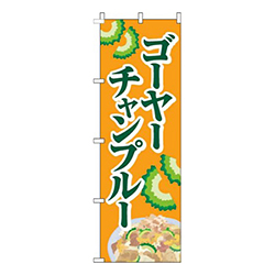 ゴーヤーチャンプルーオレンジ
