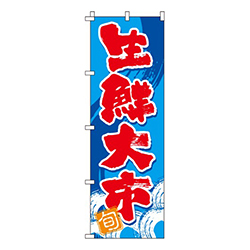 生鮮大市