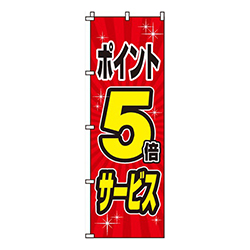 ポイント5倍