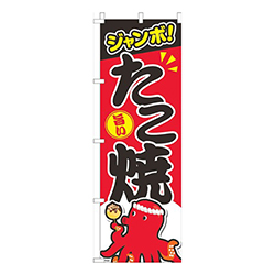 ジャンボたこ焼き赤