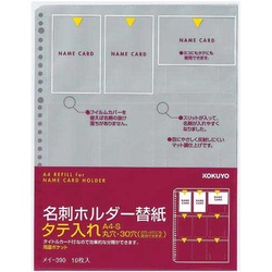 名刺ホルダーリフィル　Ａ４縦　縦入１８名　５０枚